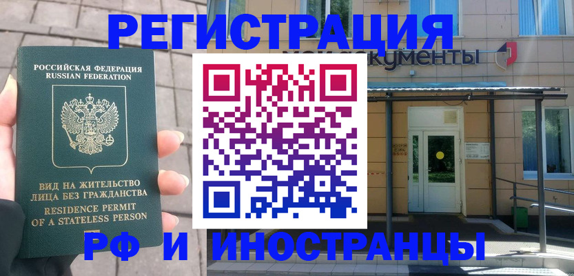временная регистрация 2025 в Чулыме